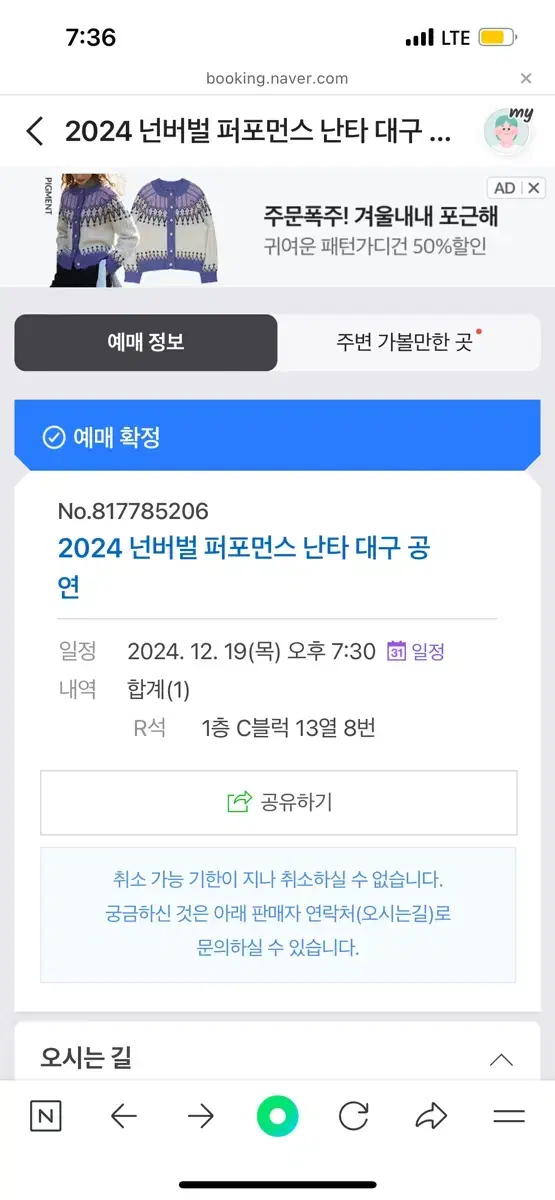 12/19 대구 난타 공연 1인 티켓 7-> 5