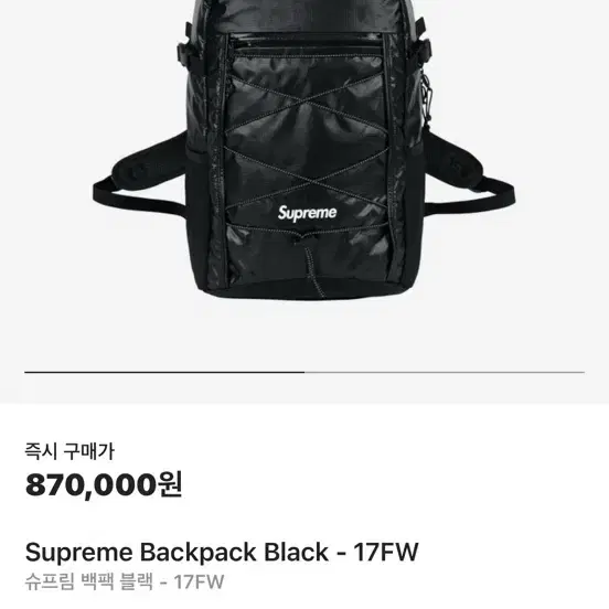 슈프림 백팩 블랙 17FW Supreme Backpack Black