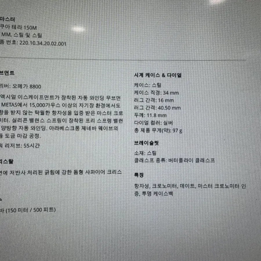 오메가 씨마스터 아쿠아테라