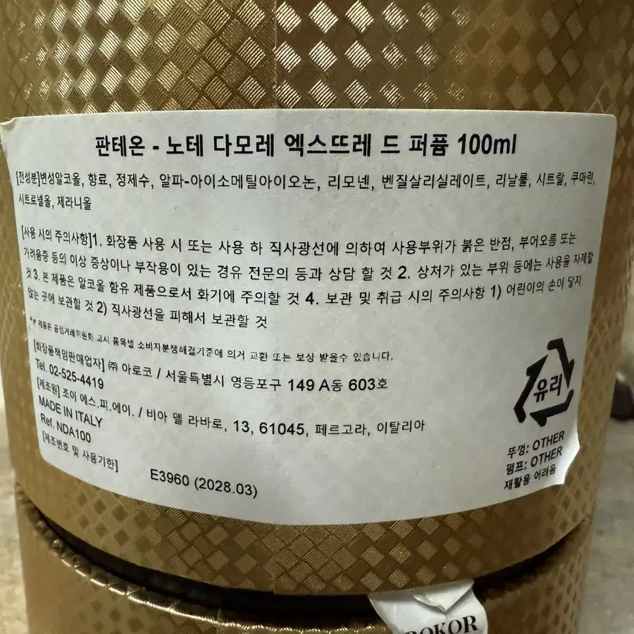 판테온 노테 다모레 엑스트레 100ml