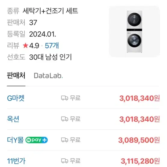 LG 워시타워 판매합니다