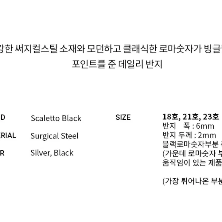 [21호] 스칼렛또블랙 타임 투 타임 블랙 링