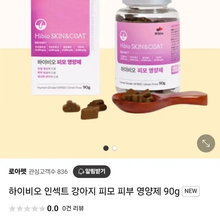 강아지 피모 영양제(새것)