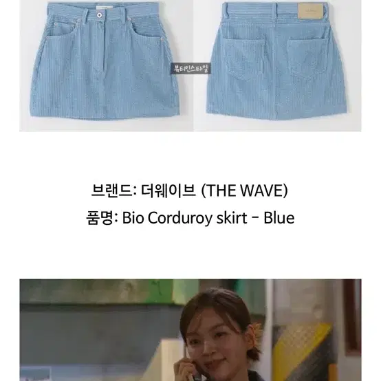 구해요!! 구)더웨이브THEWAVE 현)헤즈HESS 코듀로이스커트 블루