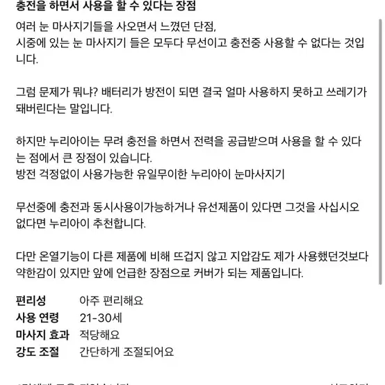 누리아이굿4 무선 눈마사지기 진동 공기압 온열 안대 국내생산