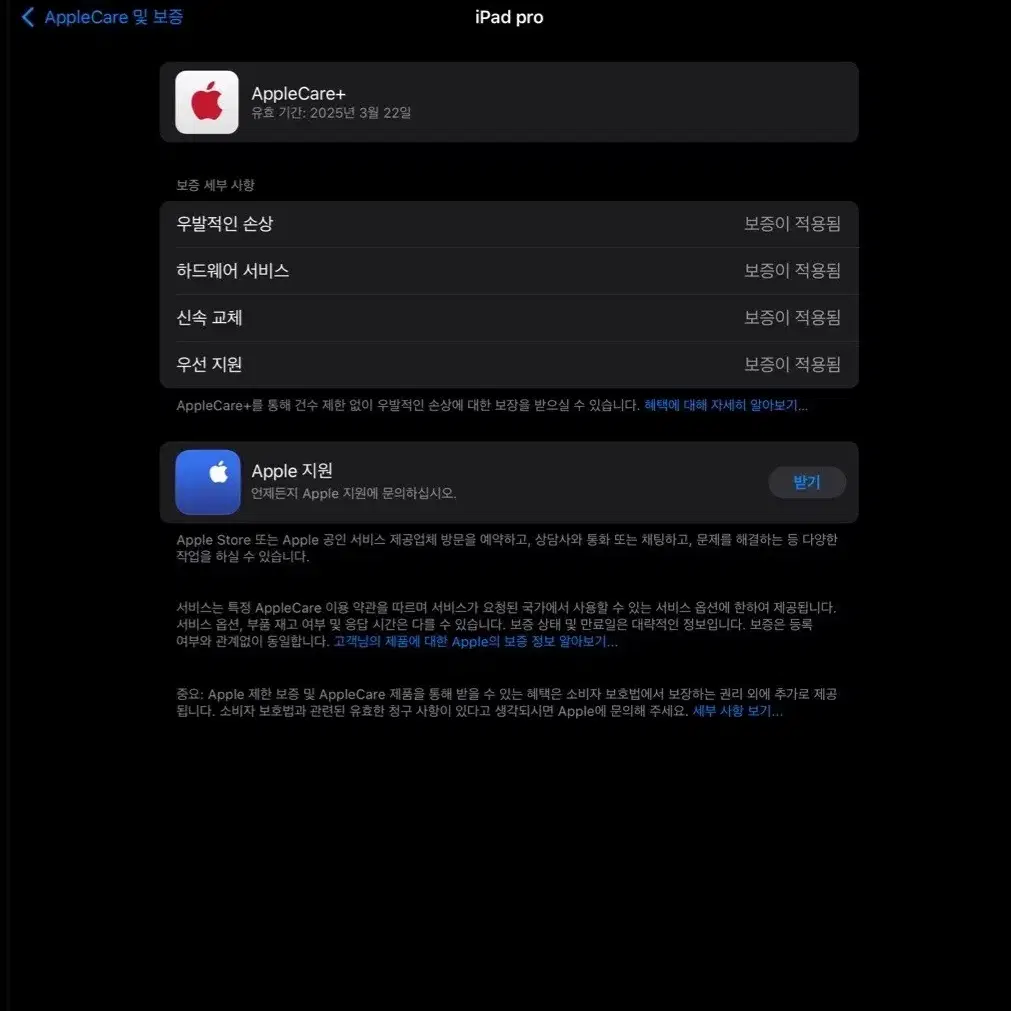 아이패드 프로 m2 12.9 6세대 128GB 판매합니다