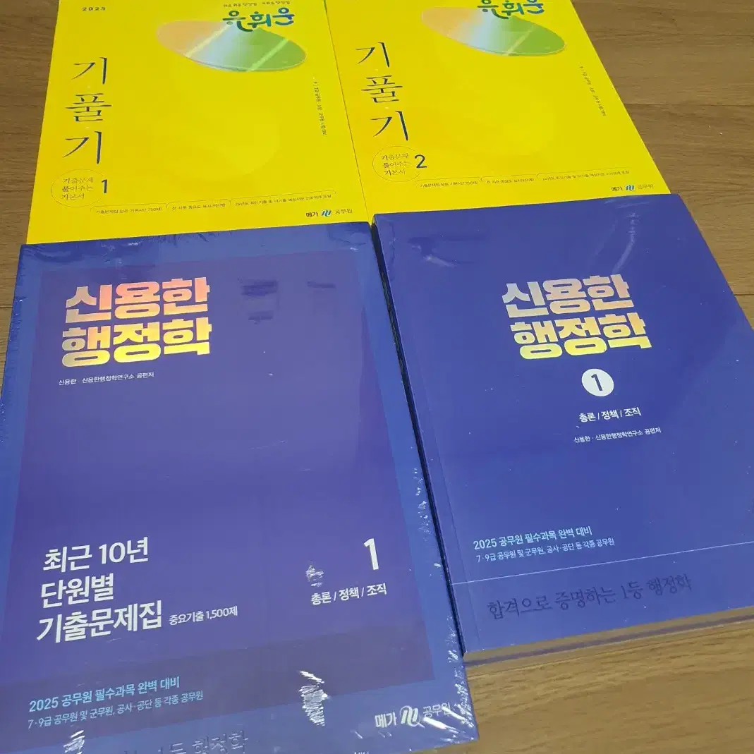 유휘운 기풀기랑 신용한 행정학기본서,기출 팔아요