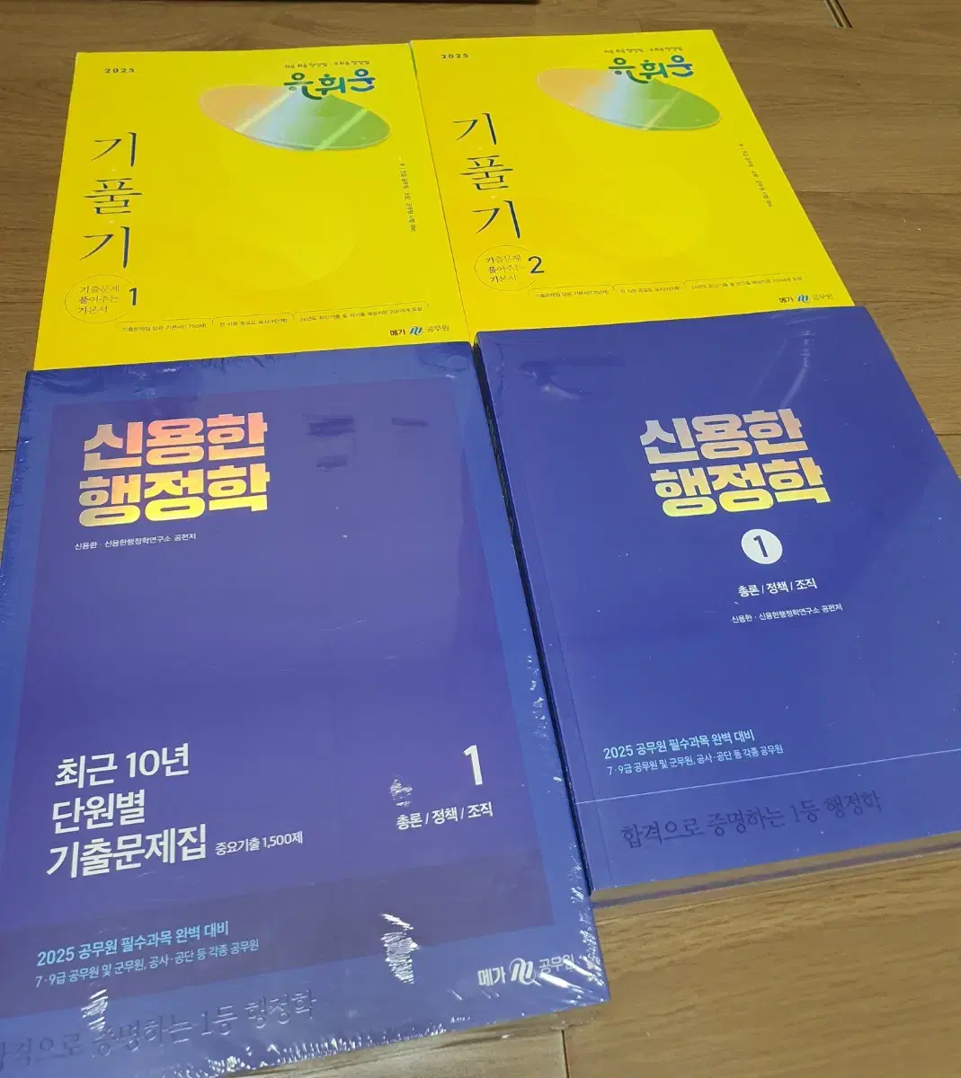 유휘운 기풀기랑 신용한 행정학기본서,기출 팔아요