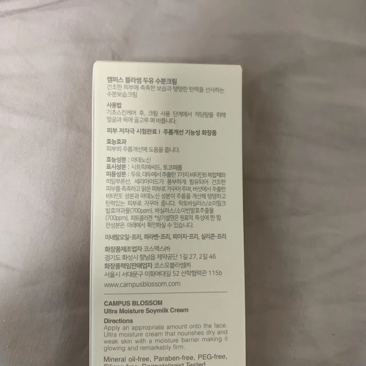 (새상품) 캠퍼스 블라썸 두유 수분크림 50ml