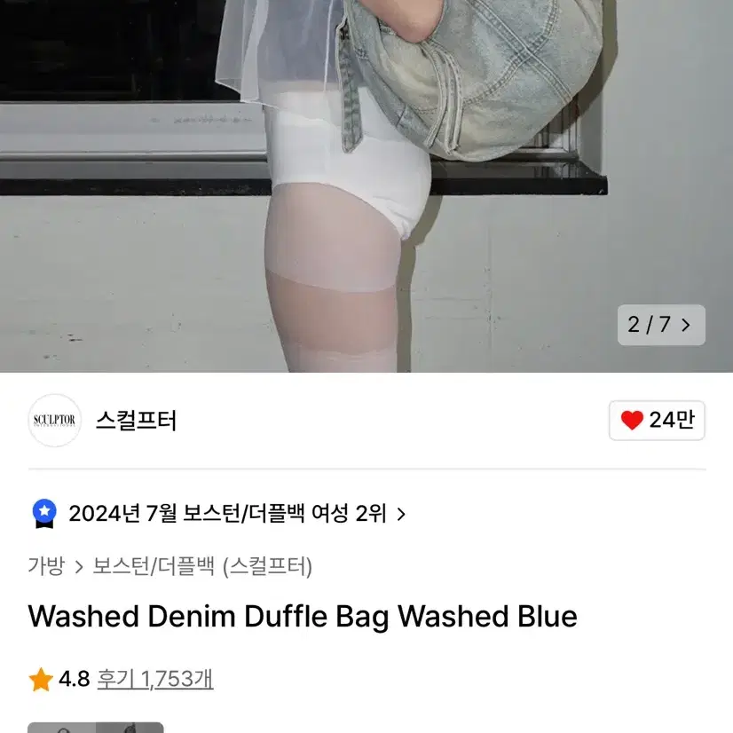 스컬프터 washed denim duffle bag washed blue