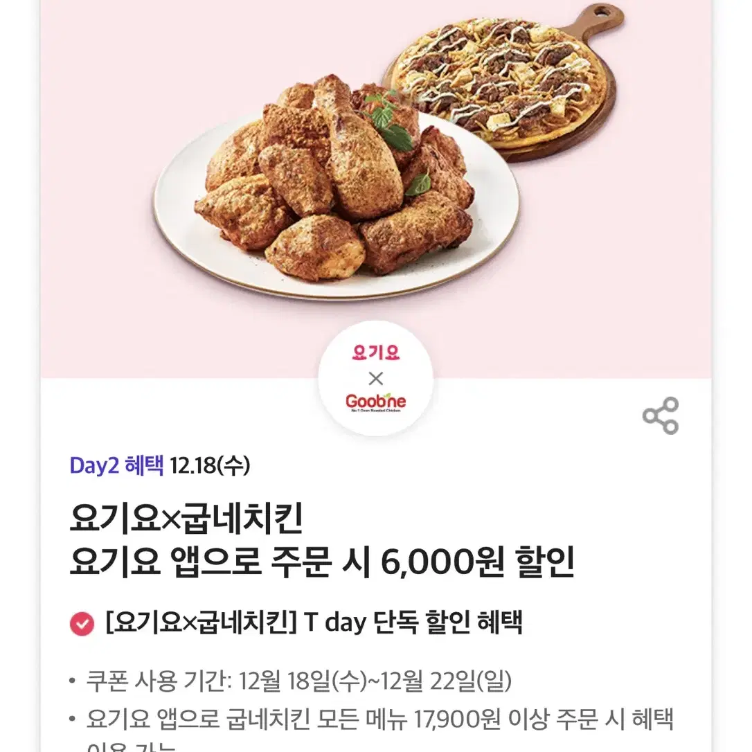 굽네치킨 6000원 할인쿠폰