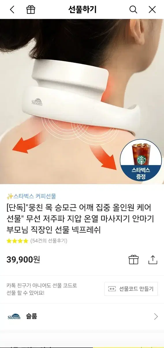 슬룸 무선 목어깨 안마기 새상품 -3천원 쇼핑백 증정