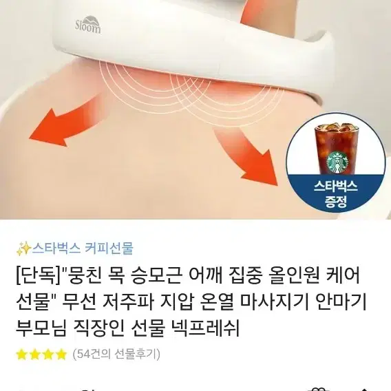 슬룸 무선 목어깨 안마기 새상품 -3천원 쇼핑백 증정