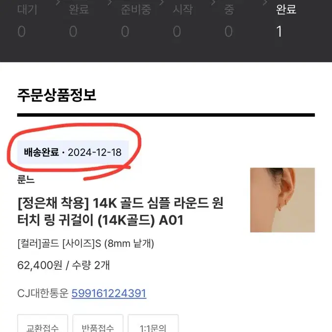 룬느 14k 원터치 링 귀걸이 (2개)