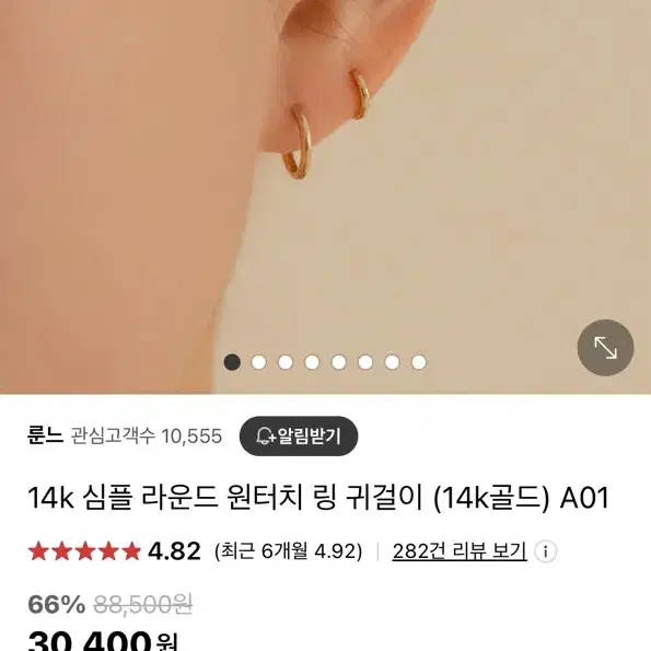 룬느 14k 원터치 링 귀걸이 (2개)