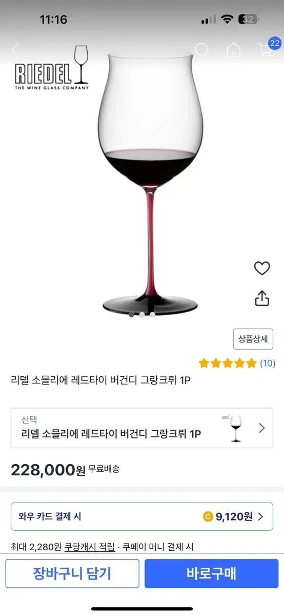 리델 소몰리에 블랙타이 버건디 (정가228000원)