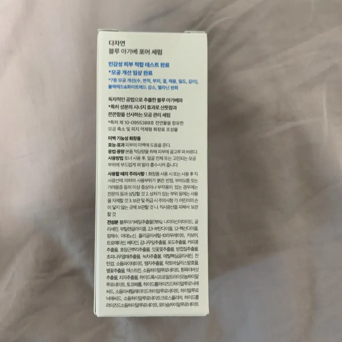 (새상품)다자연 블루아가베 포어 세럼 37ml