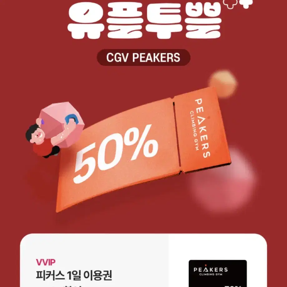 Cgv 피커스 50%할인