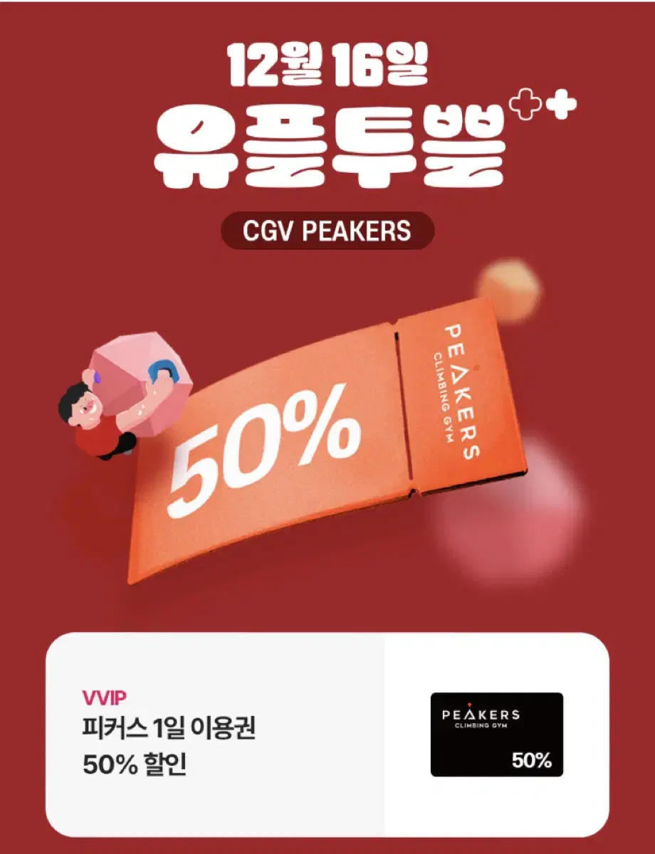 Cgv 피커스 50%할인