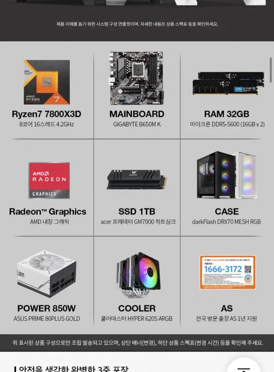 7800x3D rtx4060 고사양 컴퓨터 게이밍