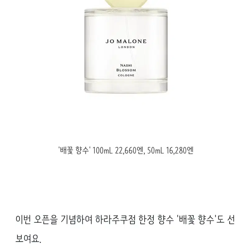 조말론 나시 블라썸 향수 50ml