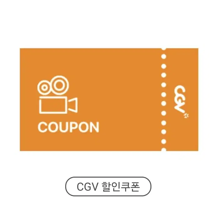 cgv 예매권