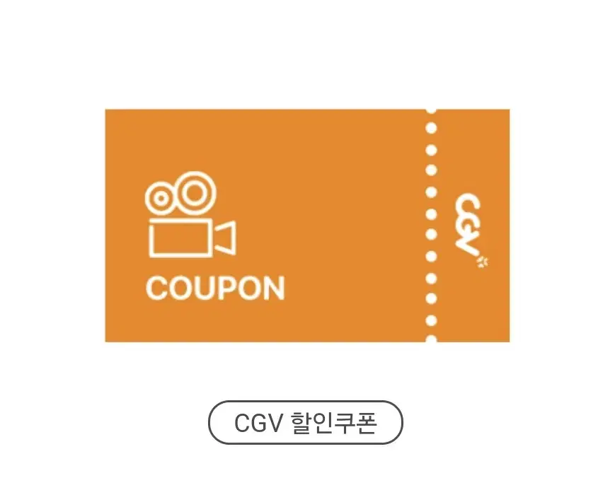 cgv 예매권