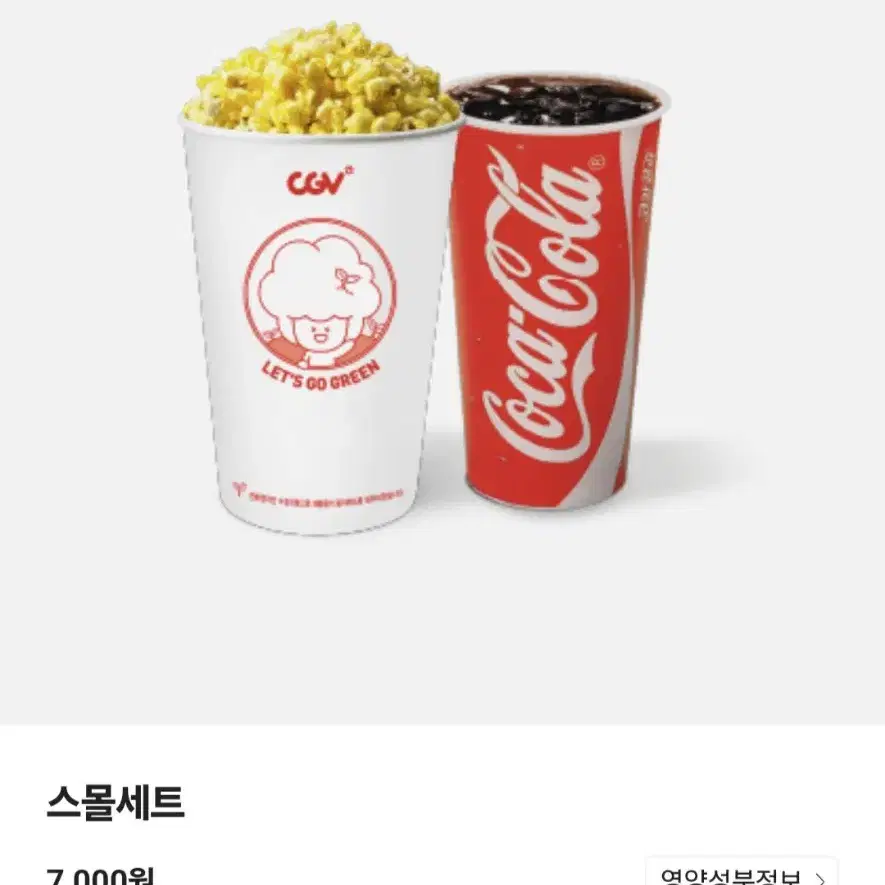 cgv 스몰세스 (팝콘M 1개 +음료M 1개)