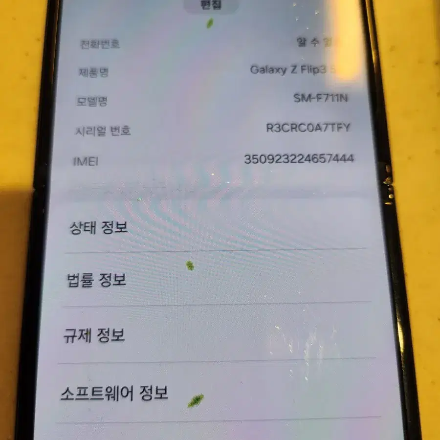 갤럭시 Z플립3 5G 256gb 스마트폰