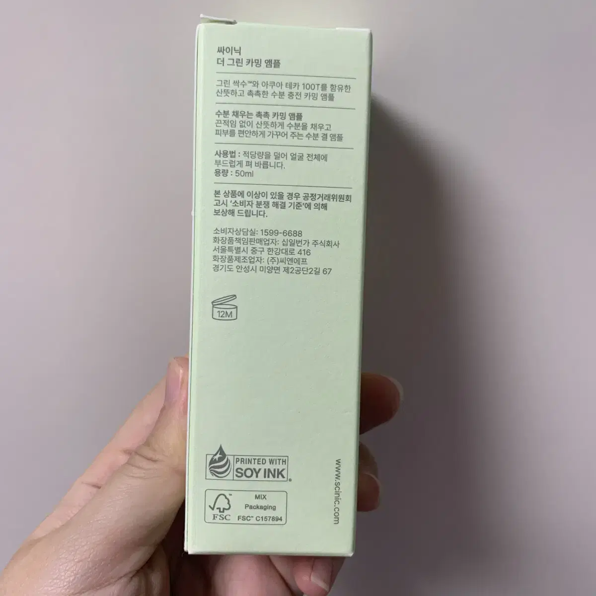 (새상품) 싸이닉 더 그린 카밍 앰플 50ml