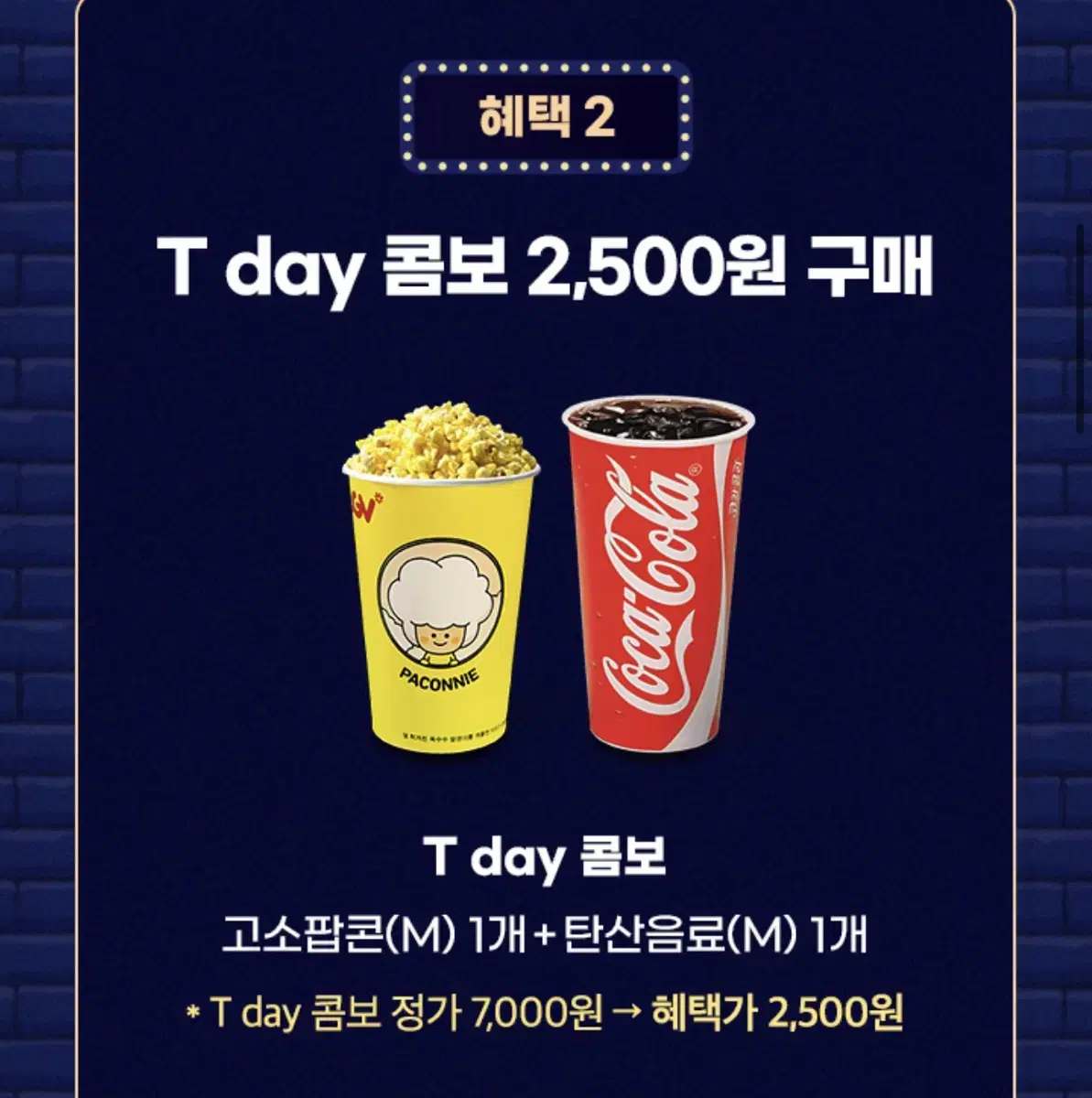 칼답가능)Cgv 팝콘콤보 7000->2500 할인쿠폰