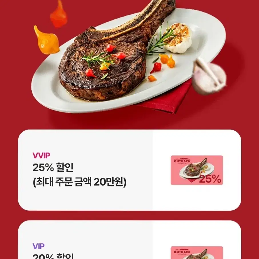 아웃백 20% 할인쿠폰