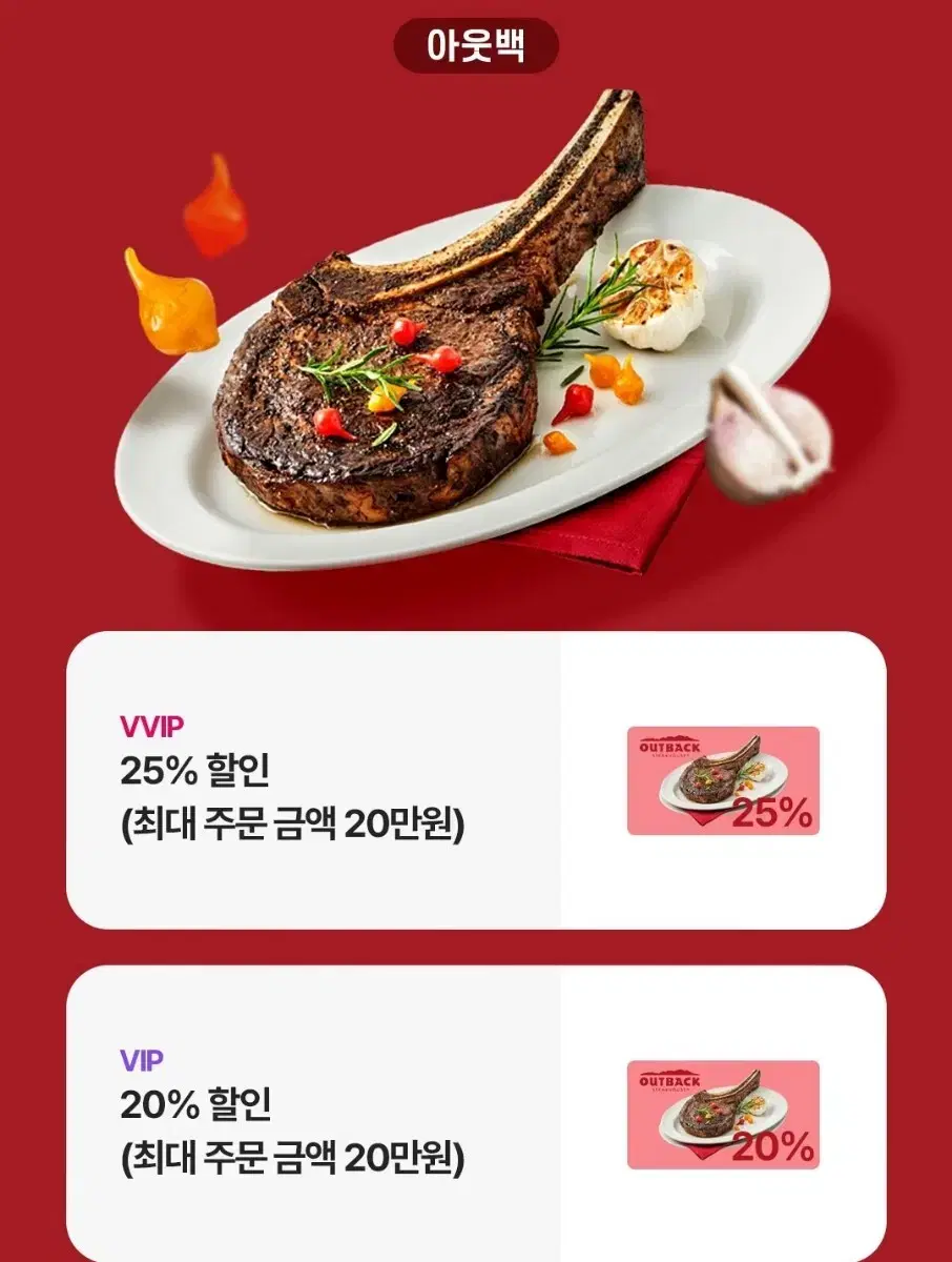 아웃백 20% 할인쿠폰