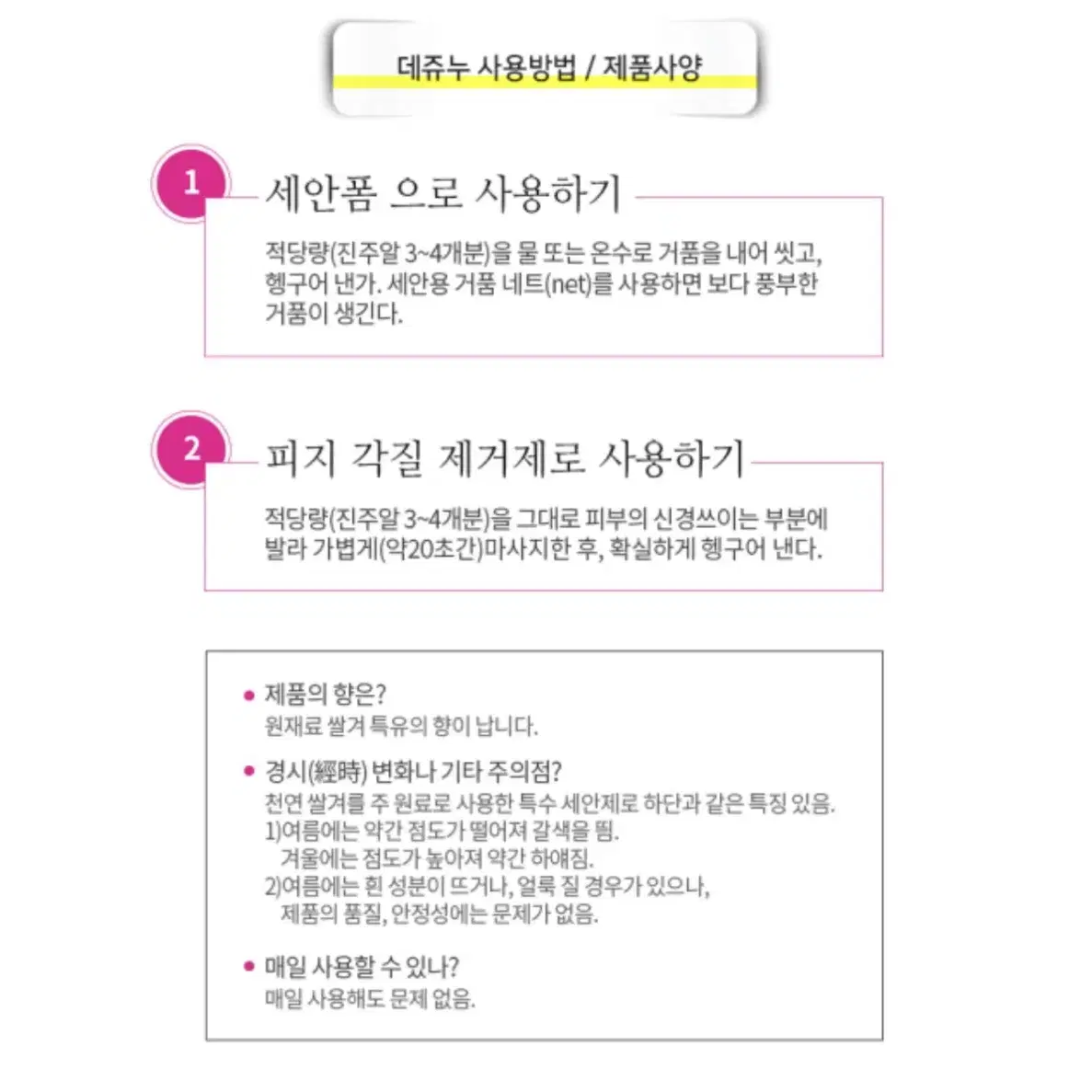 데쥬누 쌀겨클렌저