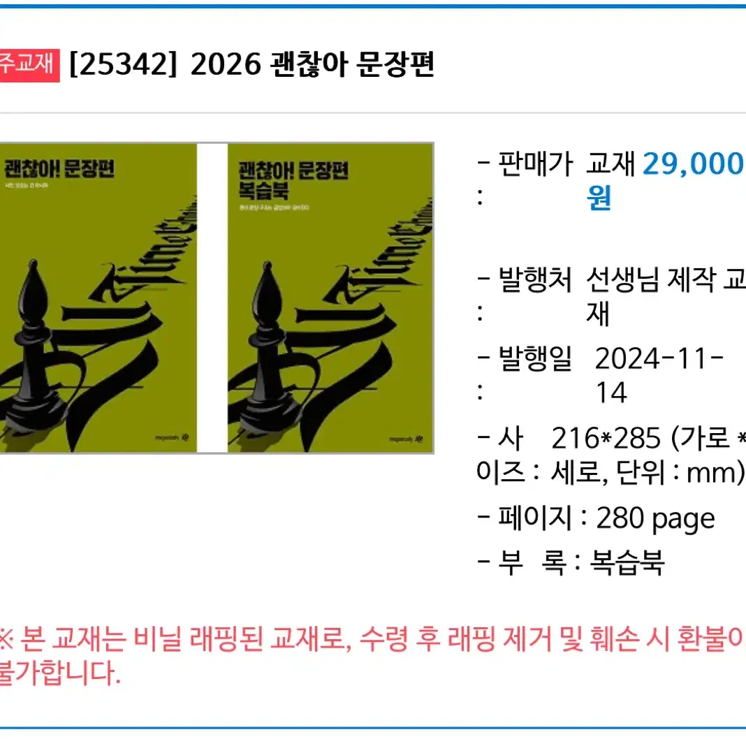 2026 괜찮아 문장편 조정식 메가스터디 영어