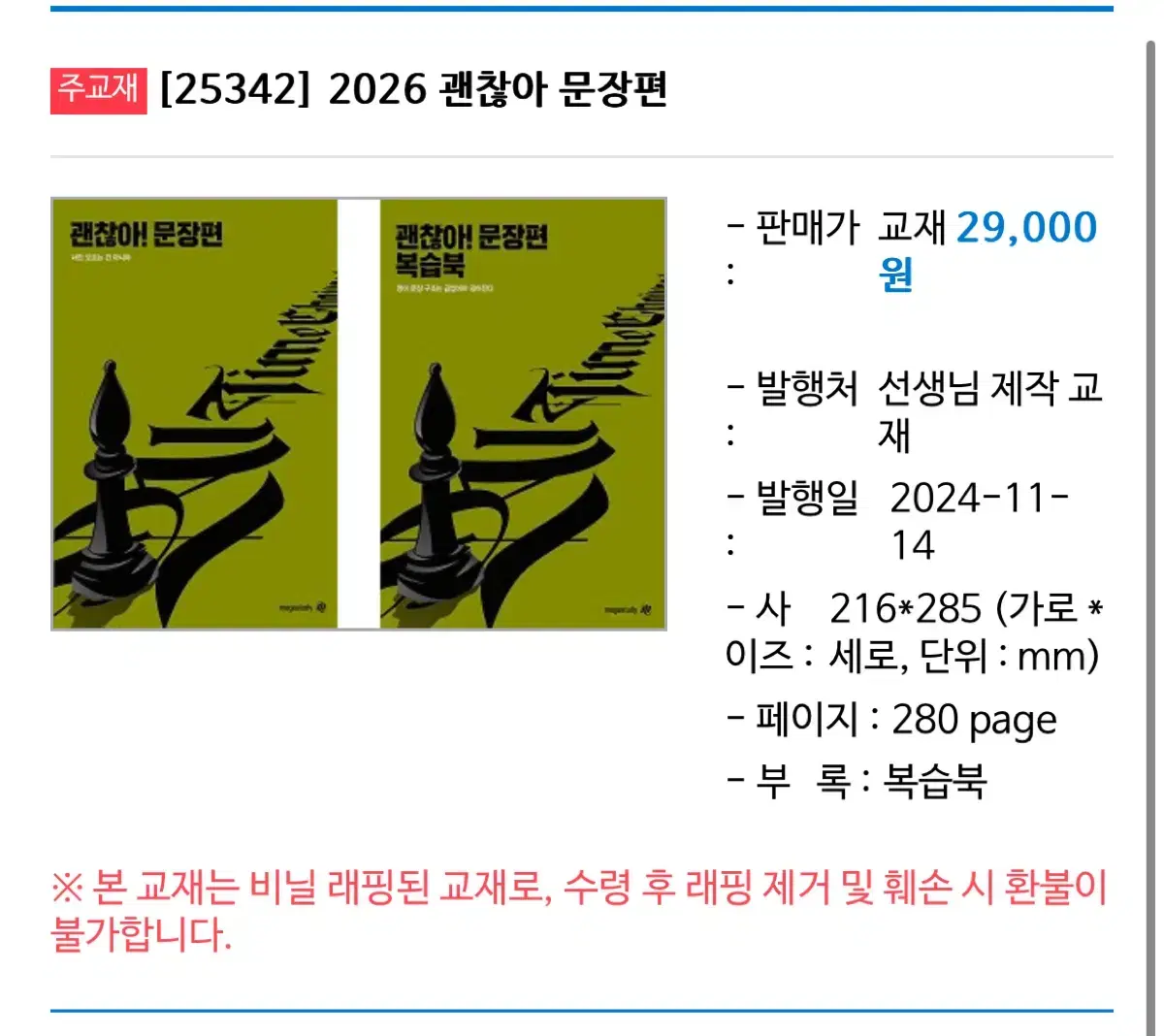 2026 괜찮아 문장편 조정식 메가스터디 영어