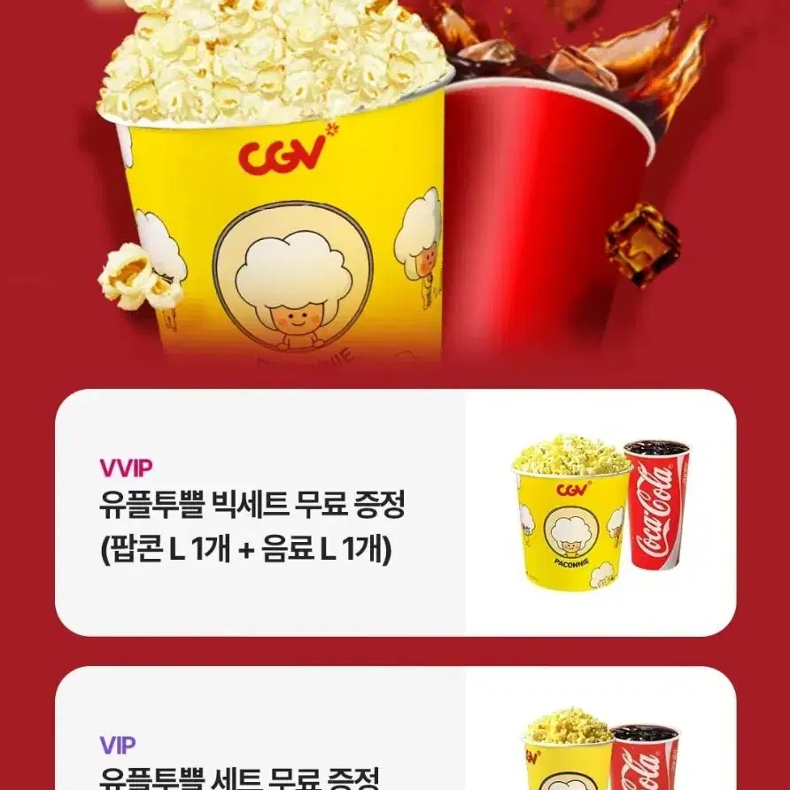 CGV 팝콘 M + 음료 M