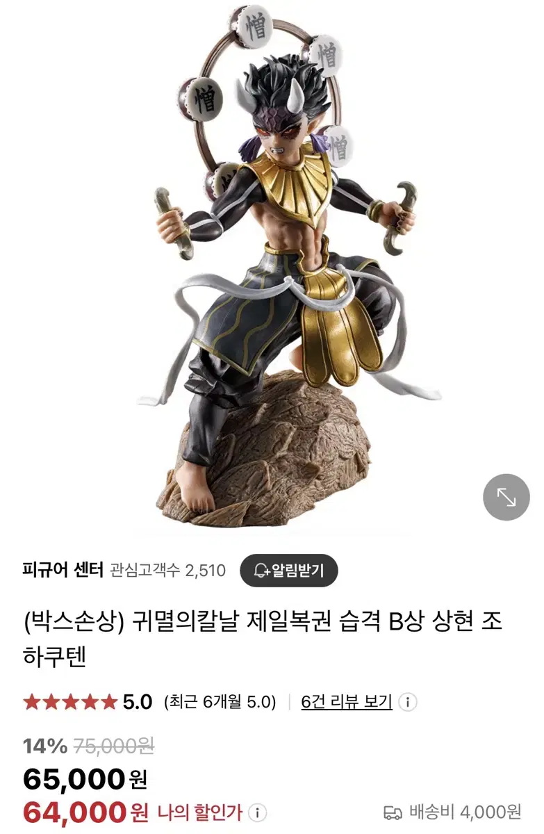 제일복권 피규어 조하쿠텐 미츠리 미개봉 새상품