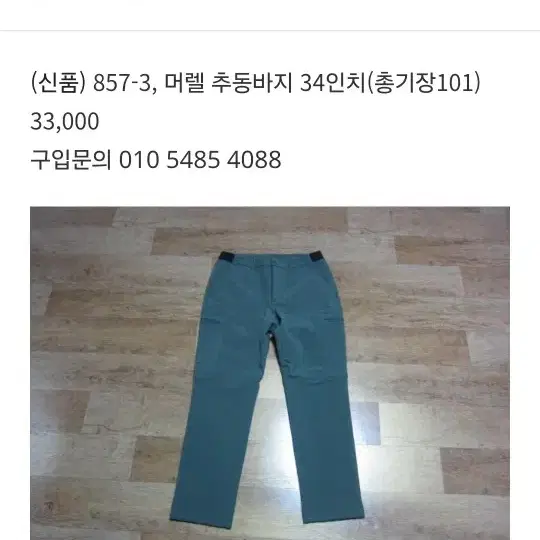 (신품) 머렐 추동바지 34인치