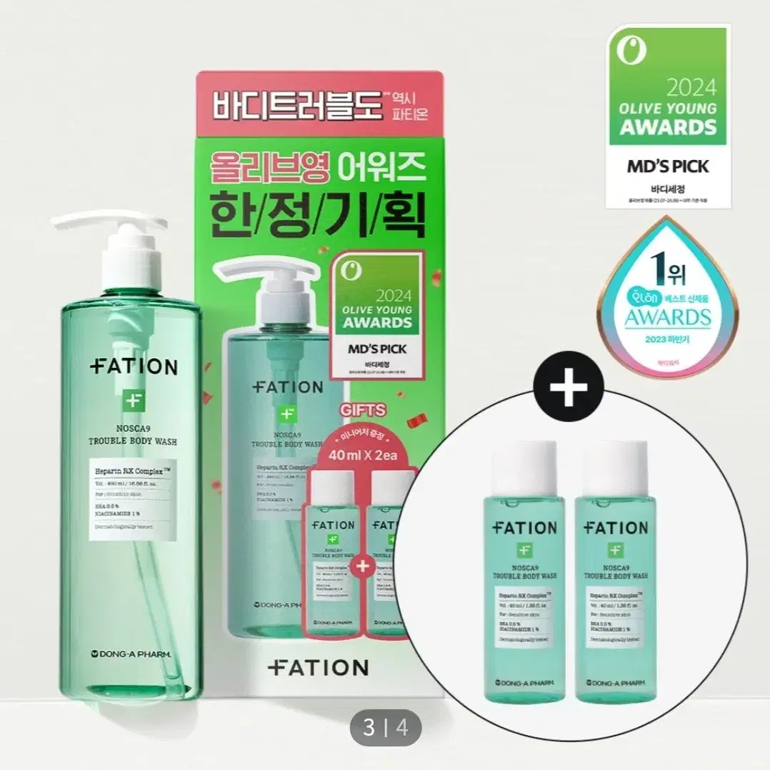 [새상품] 파티온 트러블 바디워시 490ml+80ml 기획