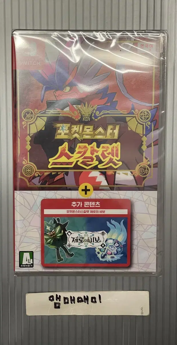 포켓몬스터 스칼렛 제로의 비보 dlc 합본 (미개봉)