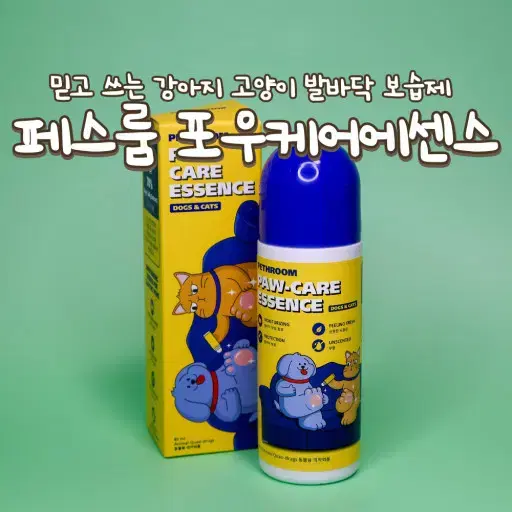 페스룸 반려동물 포우케어에센스 85ml