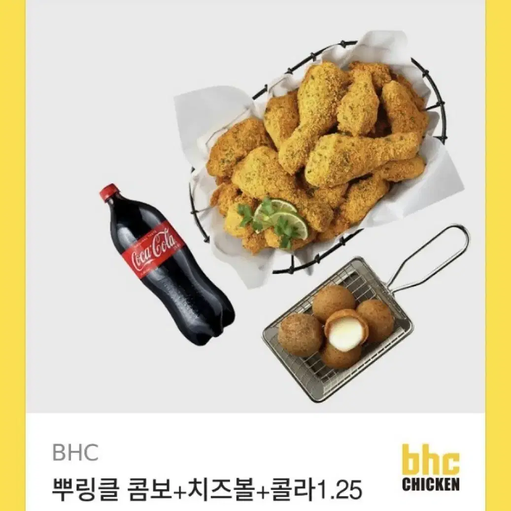 뿌링클+치즈볼+콜라1.25L 상품권 판매