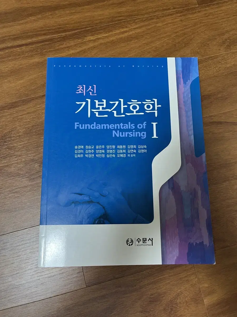 [수문사] 기본간호학 1