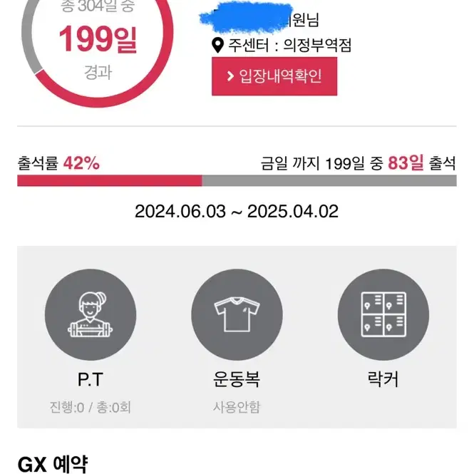 스포애니 의정부역점 3개월권 양도