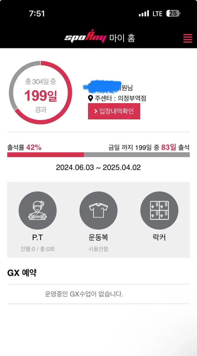 스포애니 의정부역점 3개월권 양도