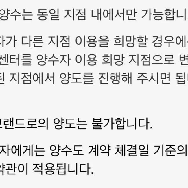 스포애니 의정부역점 3개월권 양도