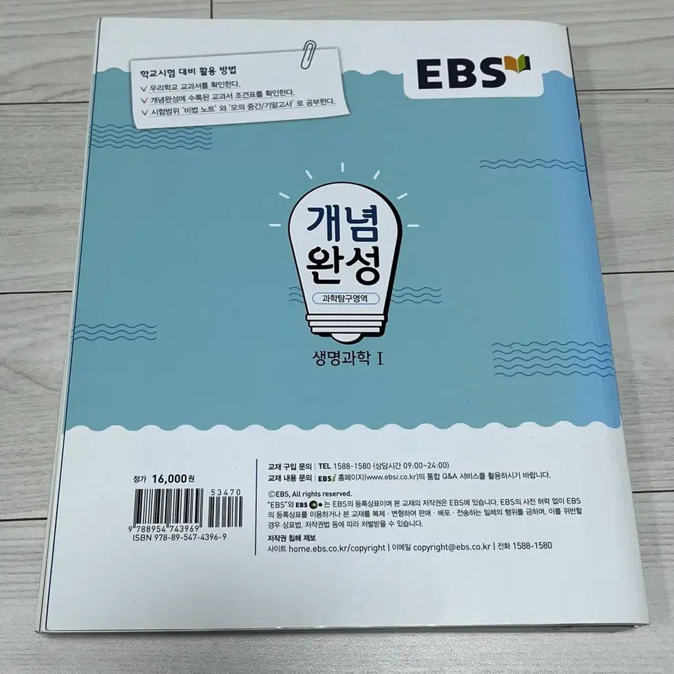 ebs 개념완성 생명과학 1 새 책