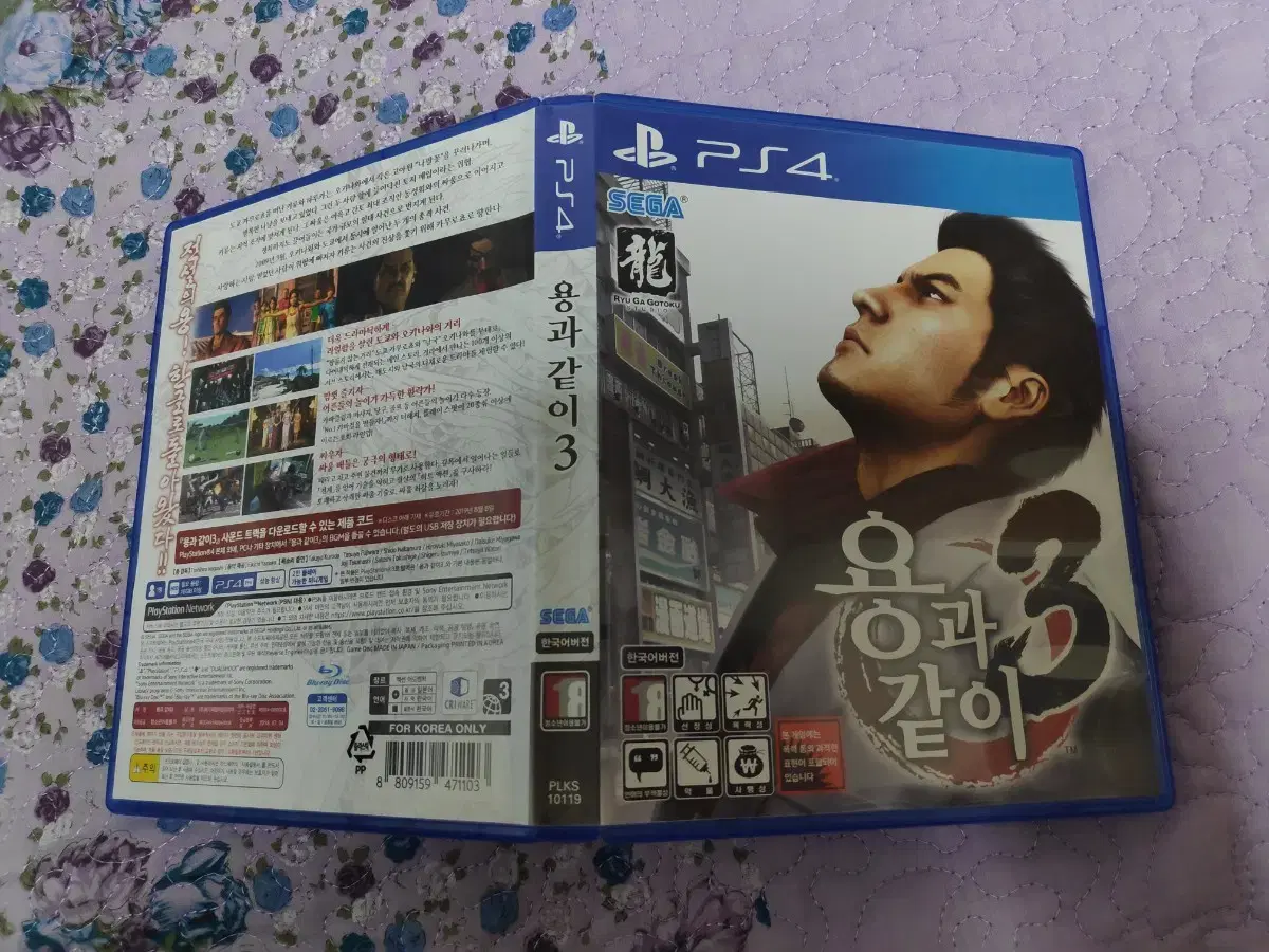 ps4 용과같이3