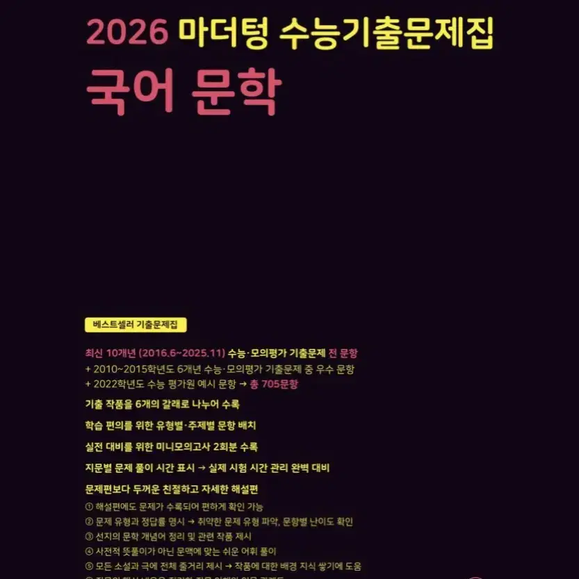 2026 마더텅 수능기출문제집 국어 문학 판매합니다.